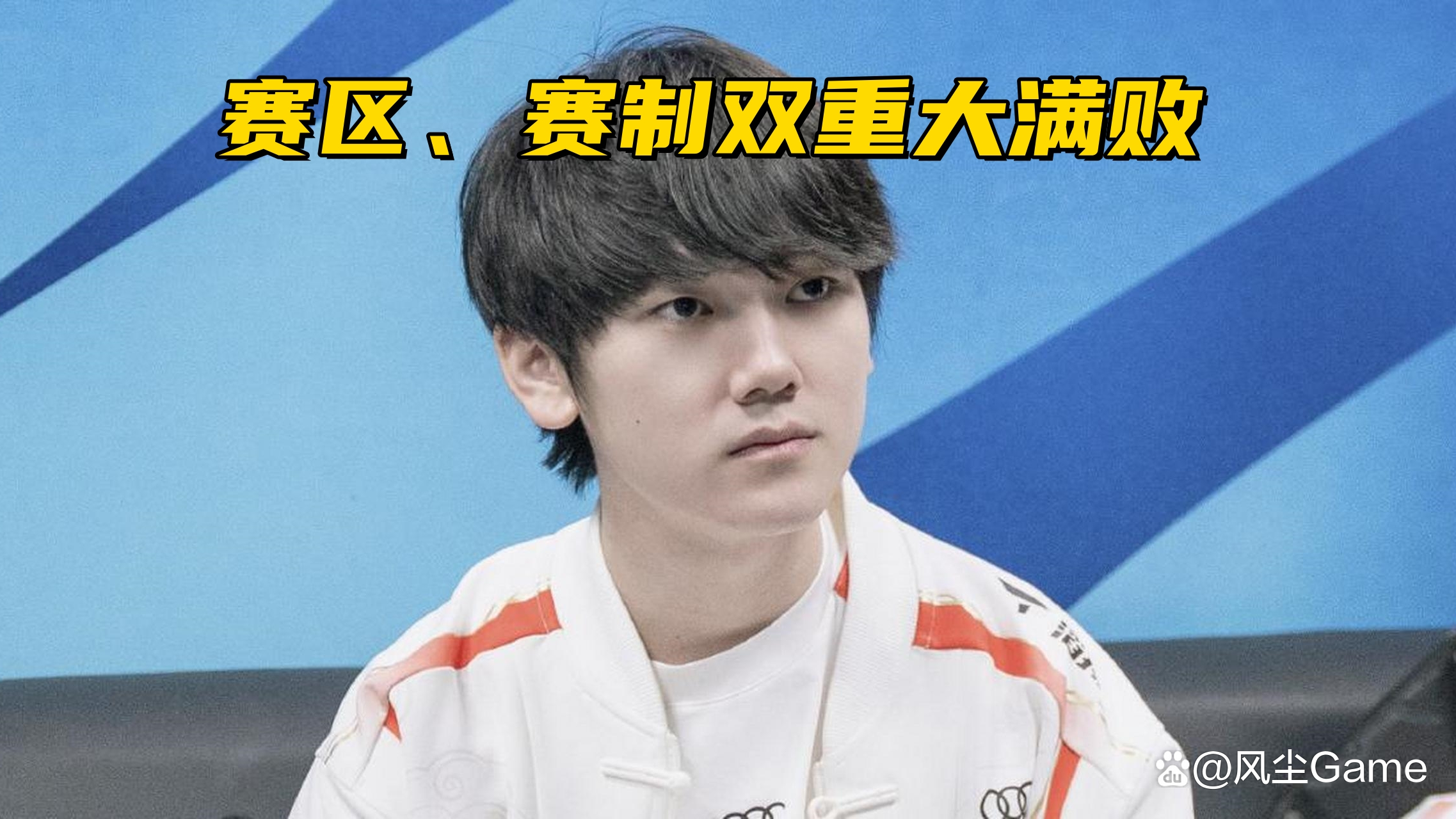 TES横扫MAD,Elk线上压制力十足激烈交锋成都决赛之夜,引爆全场热议 TES横扫MAD,Elk线上压制力十足激烈交锋成都决赛之夜,引爆全场热议