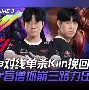 关于IG鏖战HLE,Crisp操刀奇招英雄翻盘激烈交锋小组赛,成为赛场最大亮点的信息 关于IG鏖战HLE,Crisp操刀奇招英雄翻盘激烈交锋小组赛,成为赛场最大亮点的信息